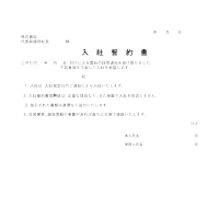 입사서약서(일어1) 입사서약서(일어1)